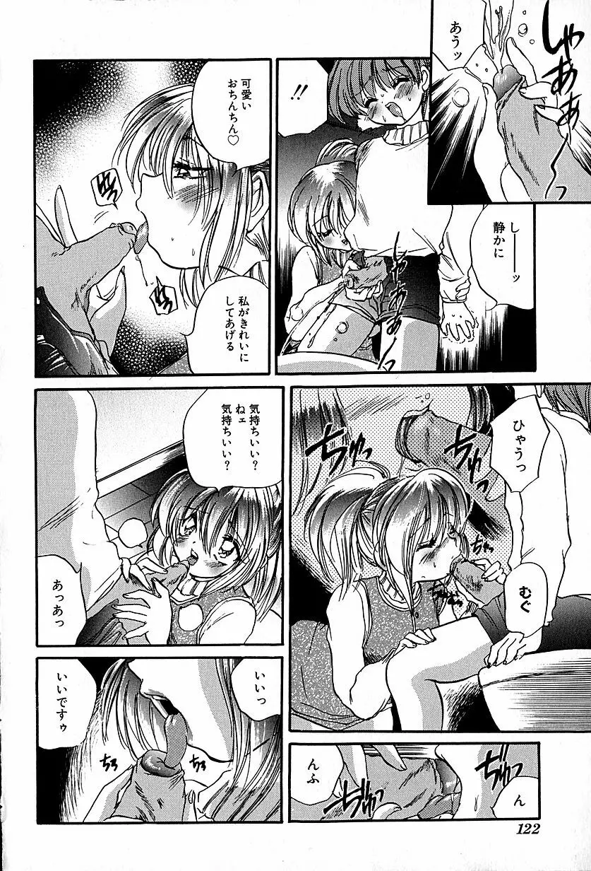 猫耳哀歌 包帯少女 Page.125