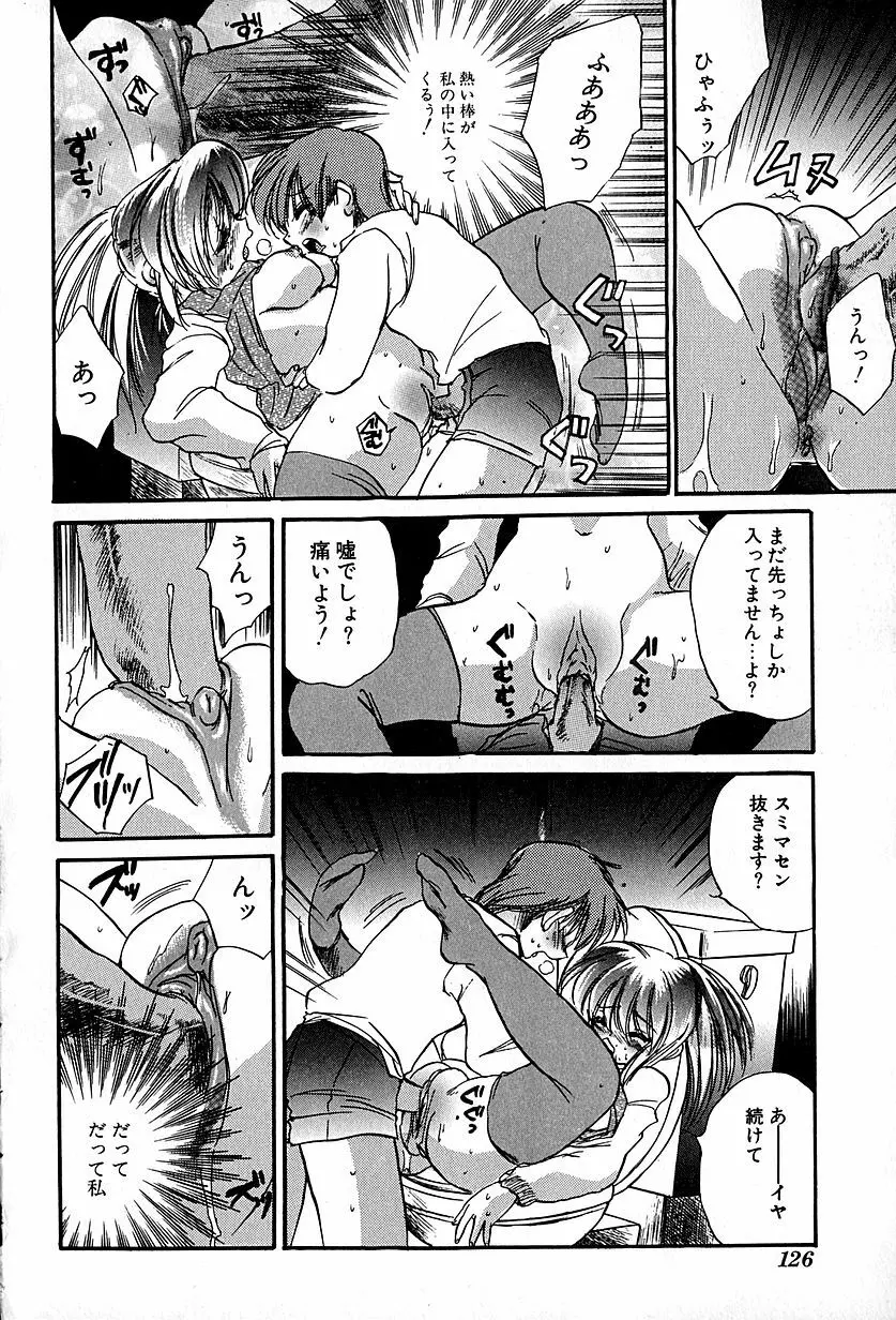 猫耳哀歌 包帯少女 Page.129