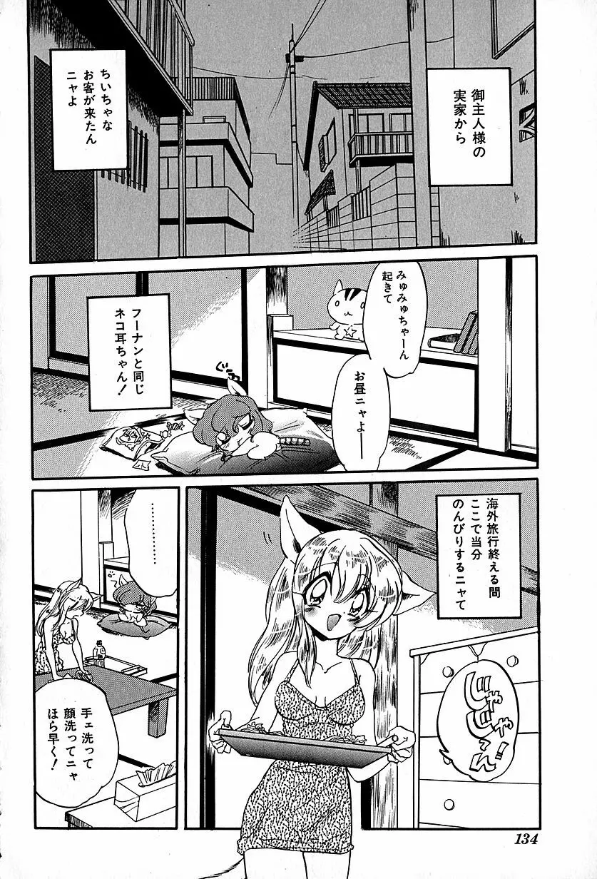 猫耳哀歌 包帯少女 Page.137