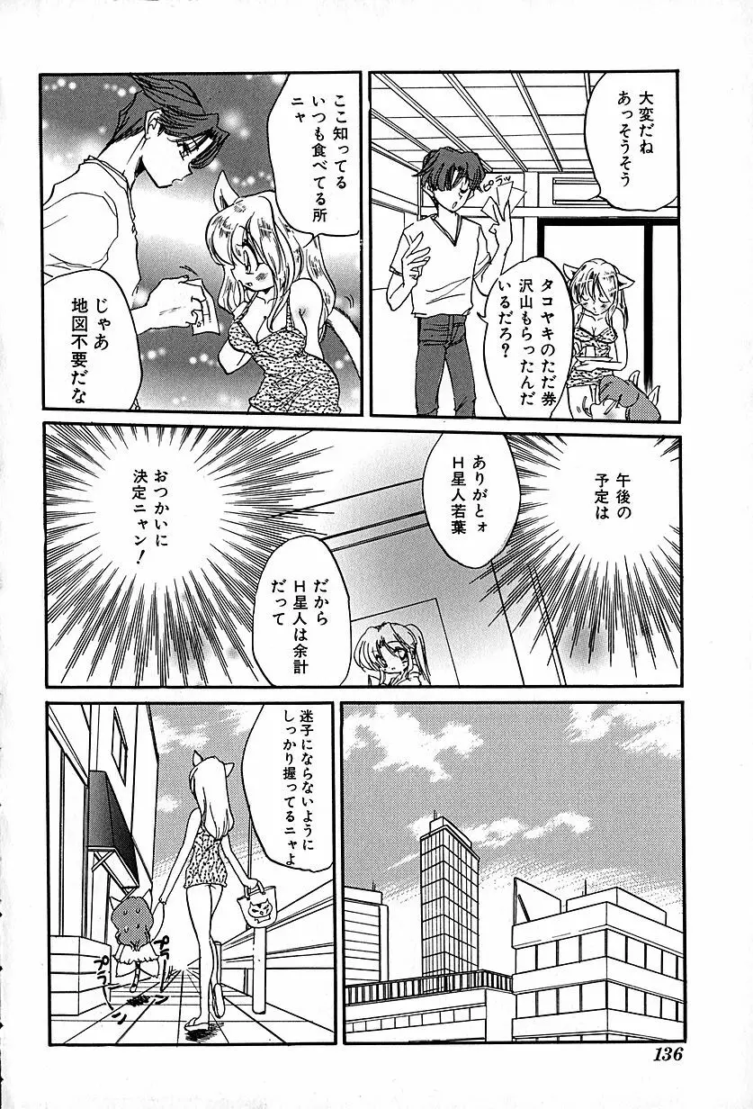 猫耳哀歌 包帯少女 Page.139