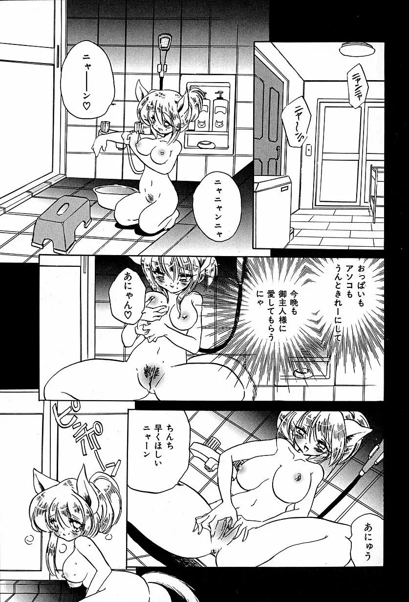 猫耳哀歌 包帯少女 Page.154