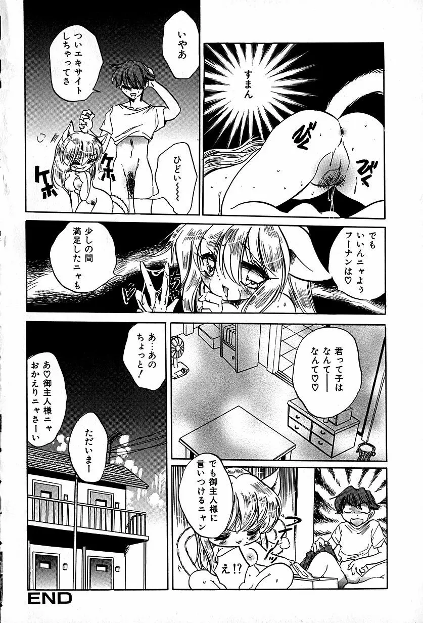 猫耳哀歌 包帯少女 Page.167