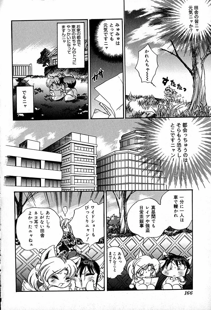 猫耳哀歌 包帯少女 Page.169