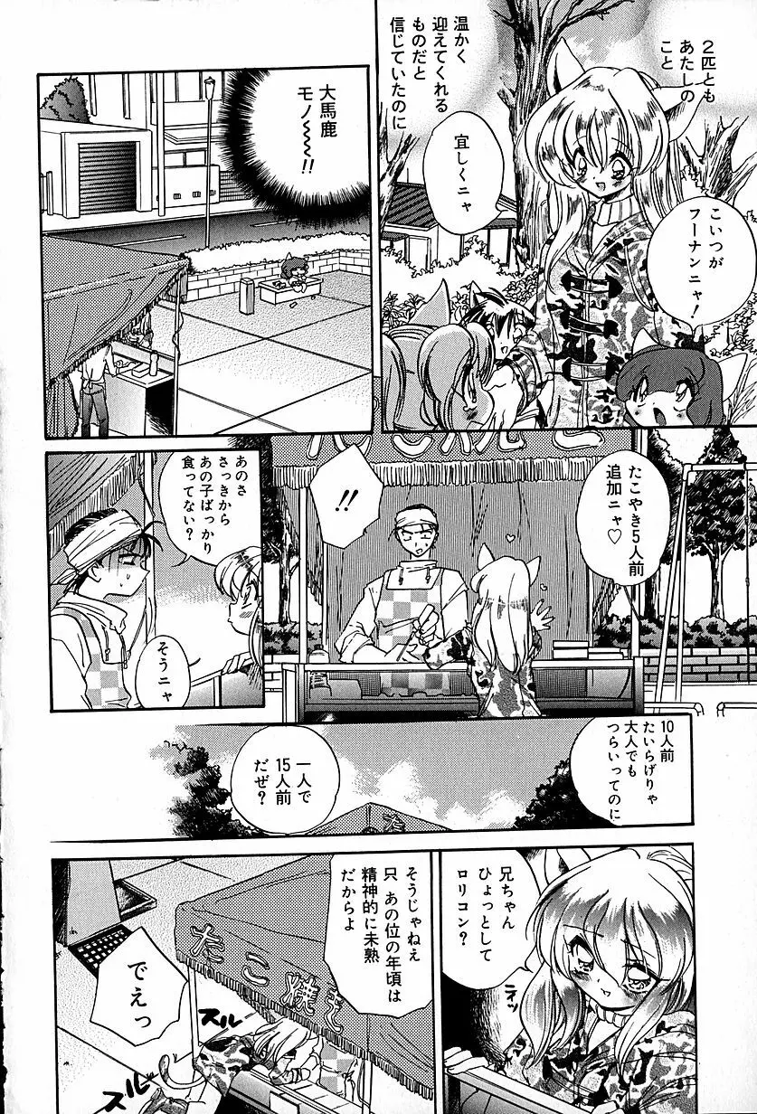 猫耳哀歌 包帯少女 Page.171