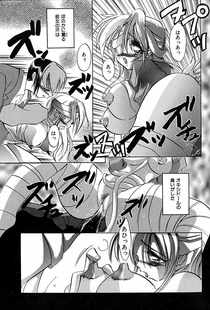 猫耳哀歌 包帯少女 Page.20