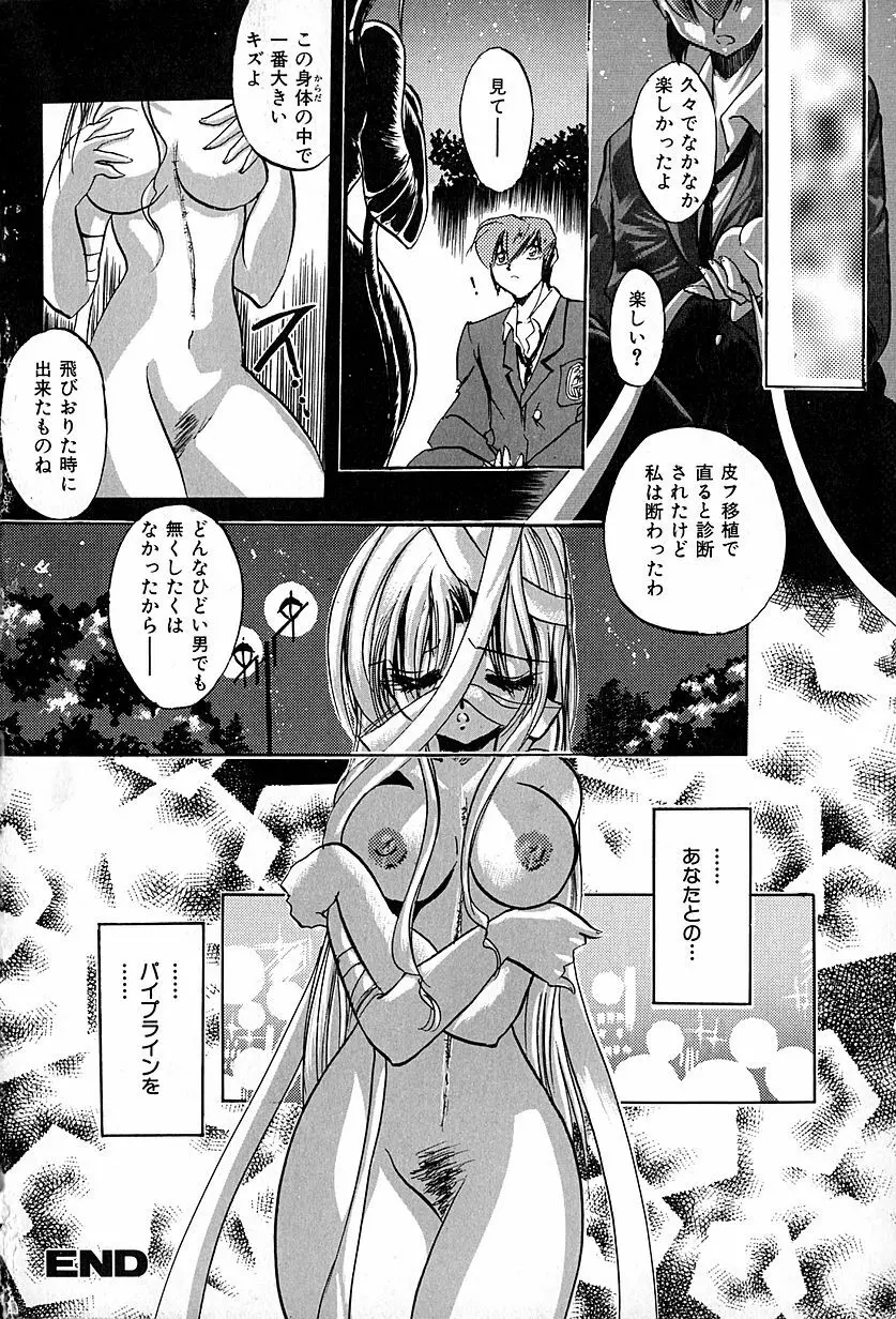 猫耳哀歌 包帯少女 Page.23