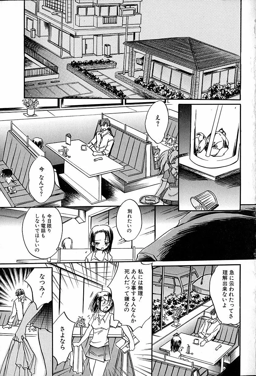 猫耳哀歌 包帯少女 Page.24