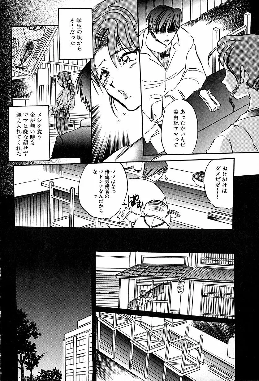 猫耳哀歌 包帯少女 Page.27