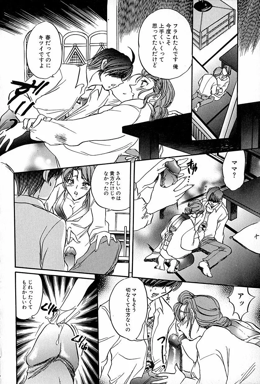 猫耳哀歌 包帯少女 Page.29