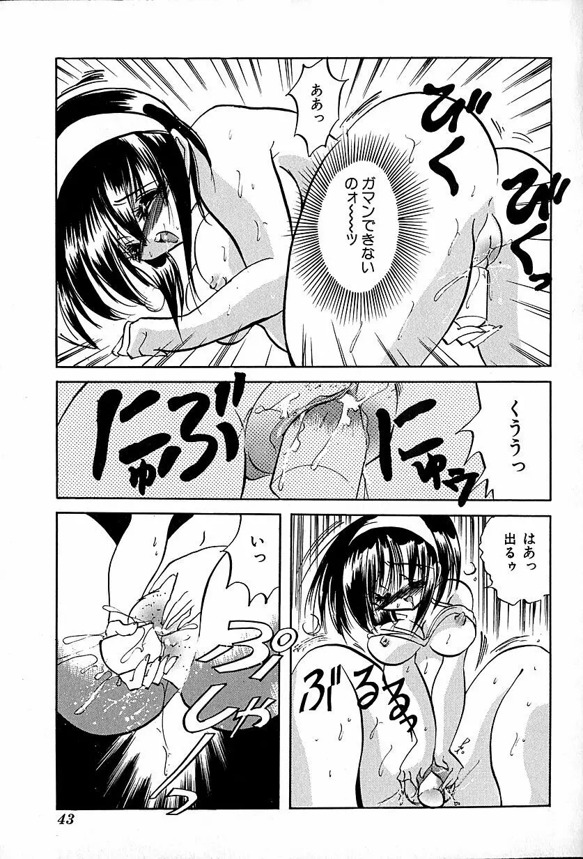 猫耳哀歌 包帯少女 Page.46