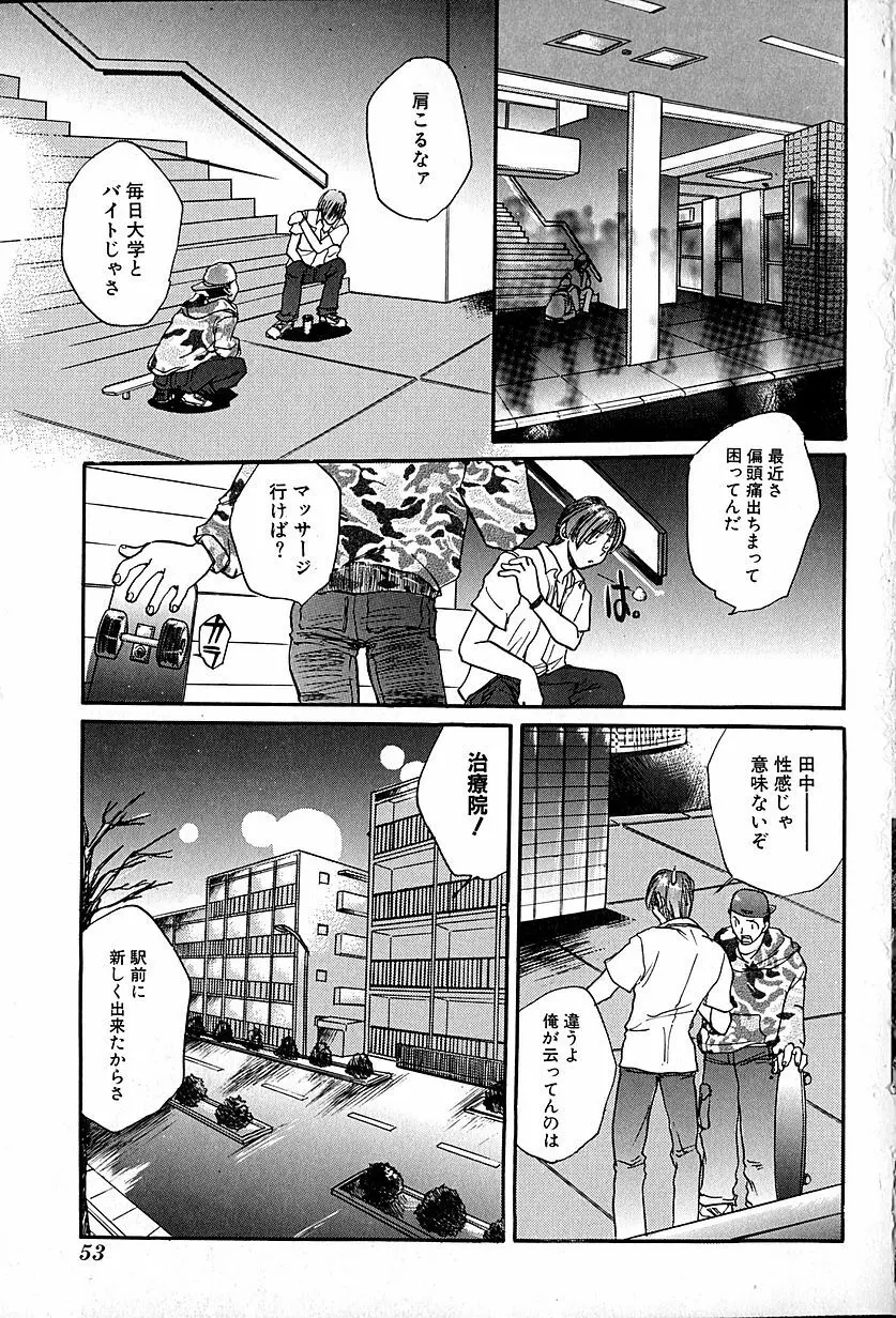 猫耳哀歌 包帯少女 Page.56