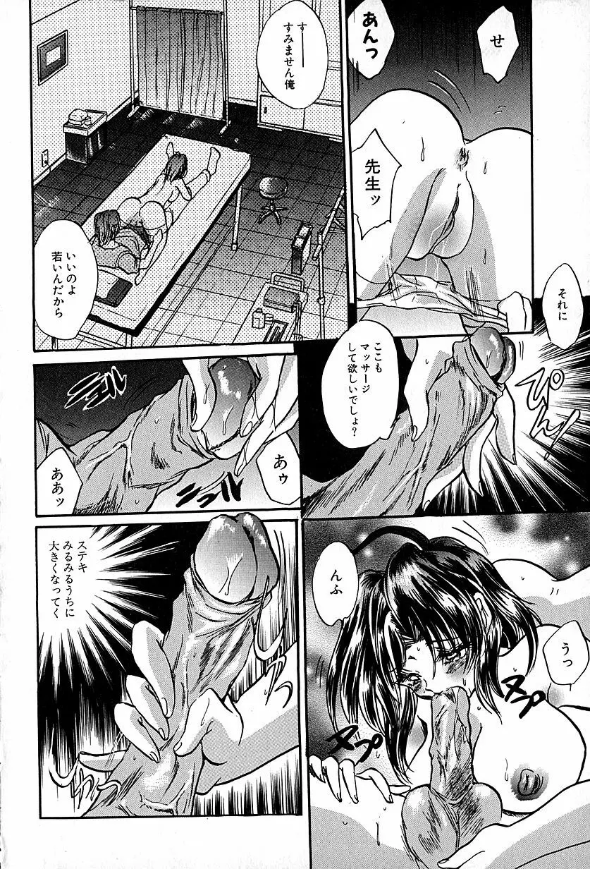 猫耳哀歌 包帯少女 Page.61