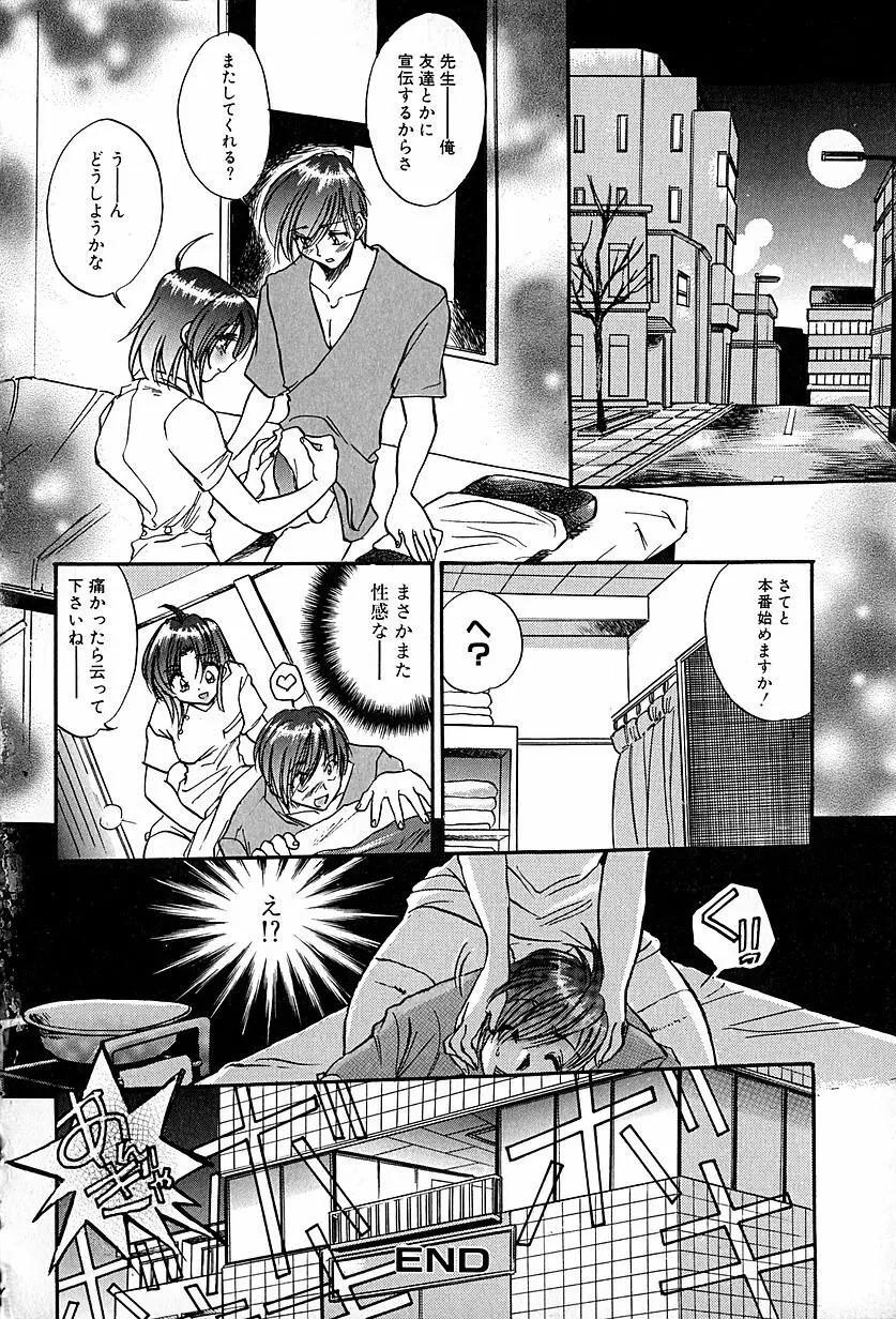 猫耳哀歌 包帯少女 Page.71