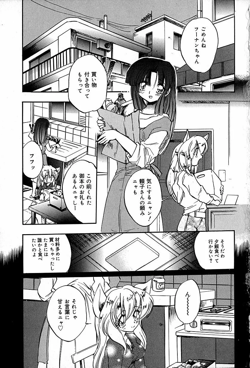 猫耳哀歌 包帯少女 Page.72