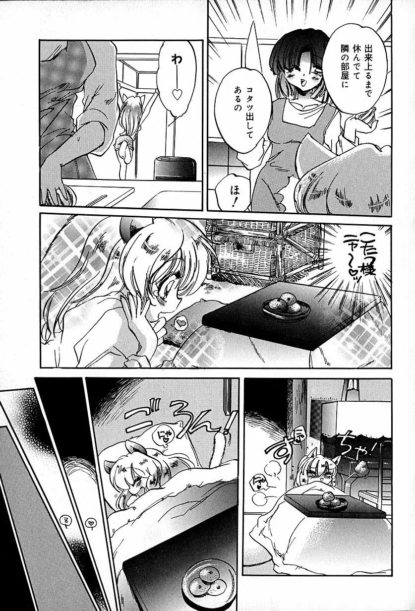 猫耳哀歌 包帯少女 Page.74