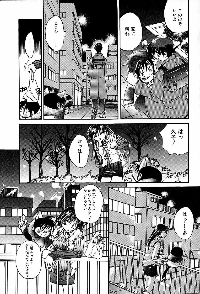 猫耳哀歌 包帯少女 Page.90