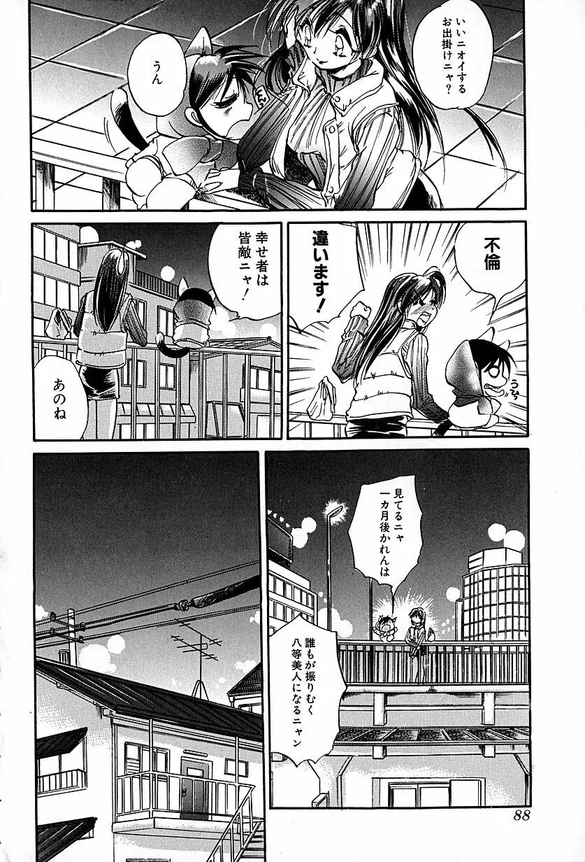 猫耳哀歌 包帯少女 Page.91