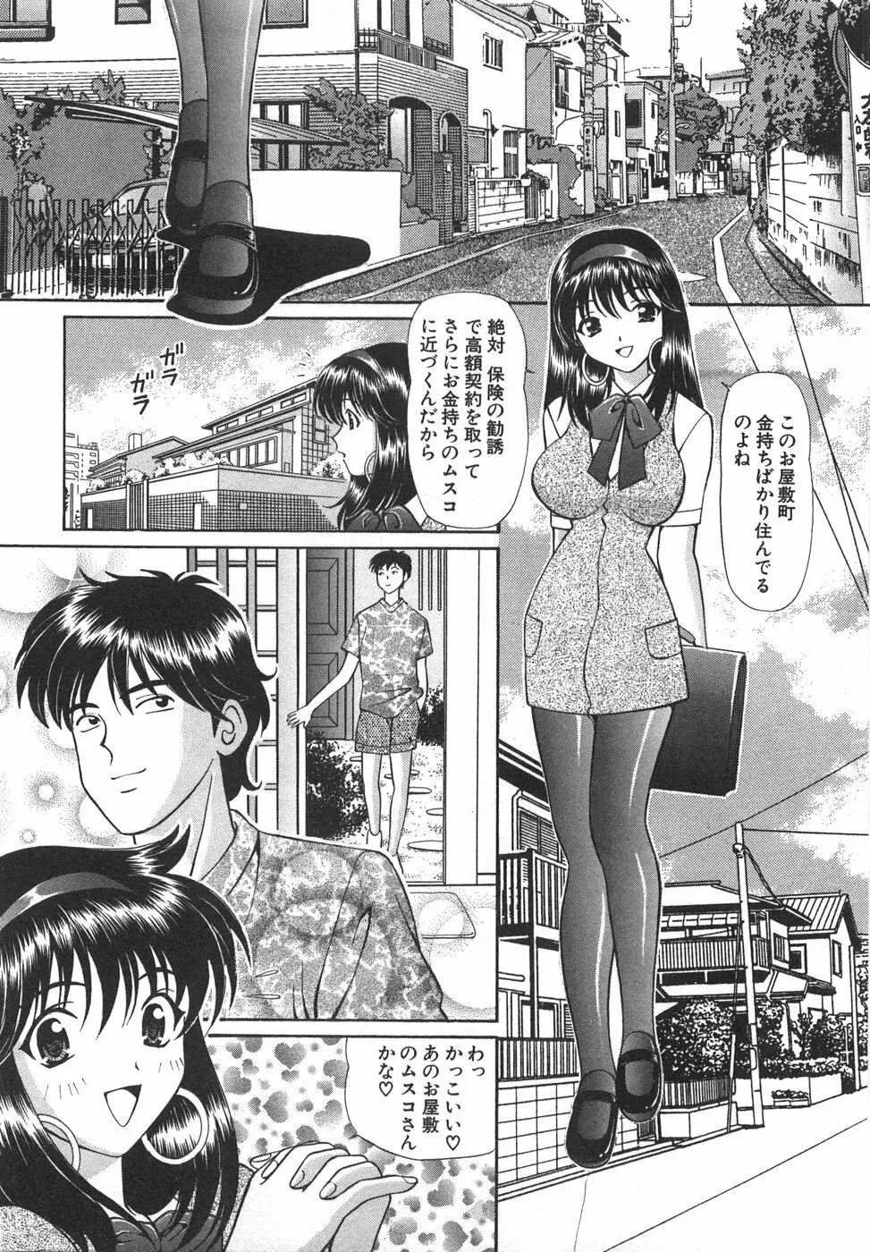 天使が奏でるハーモニー Page.103