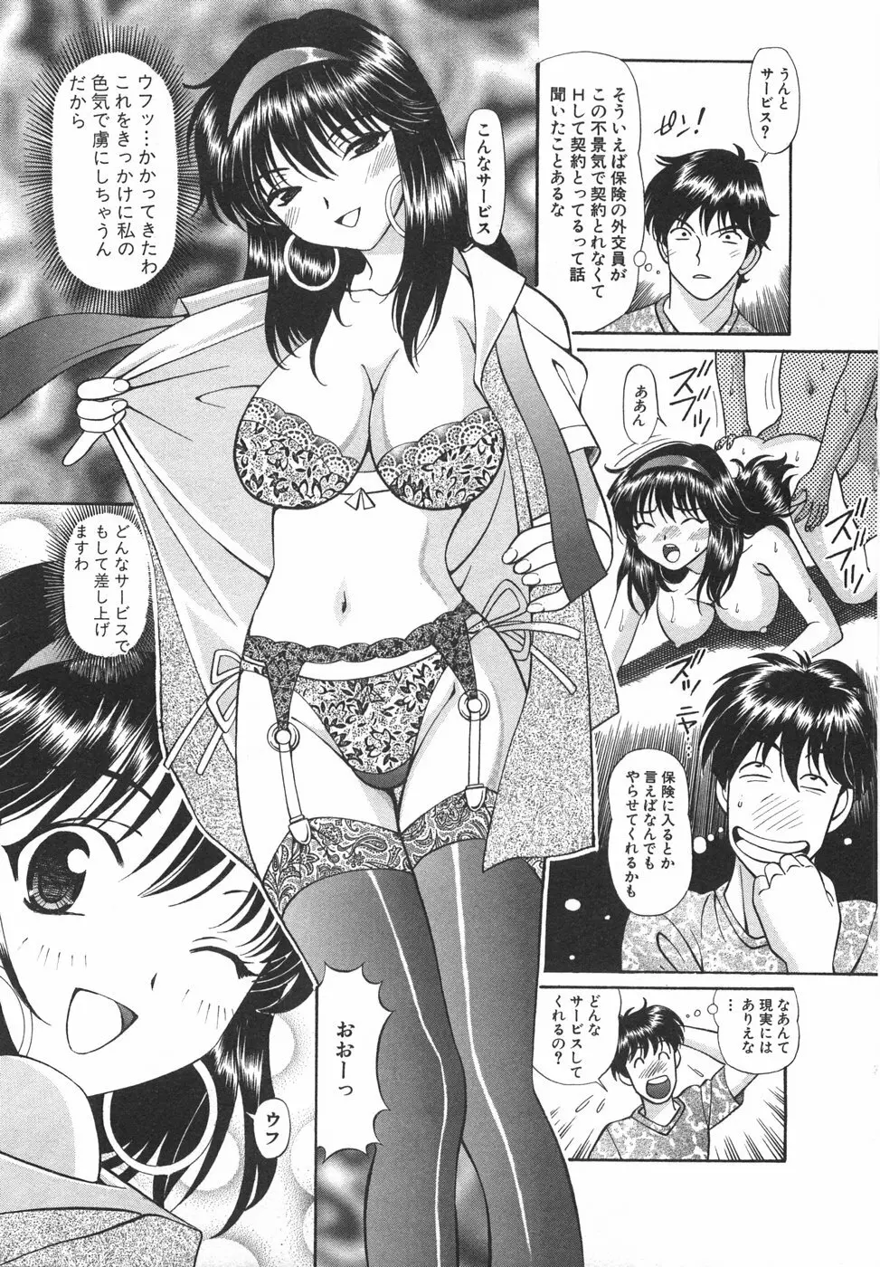 天使が奏でるハーモニー Page.105