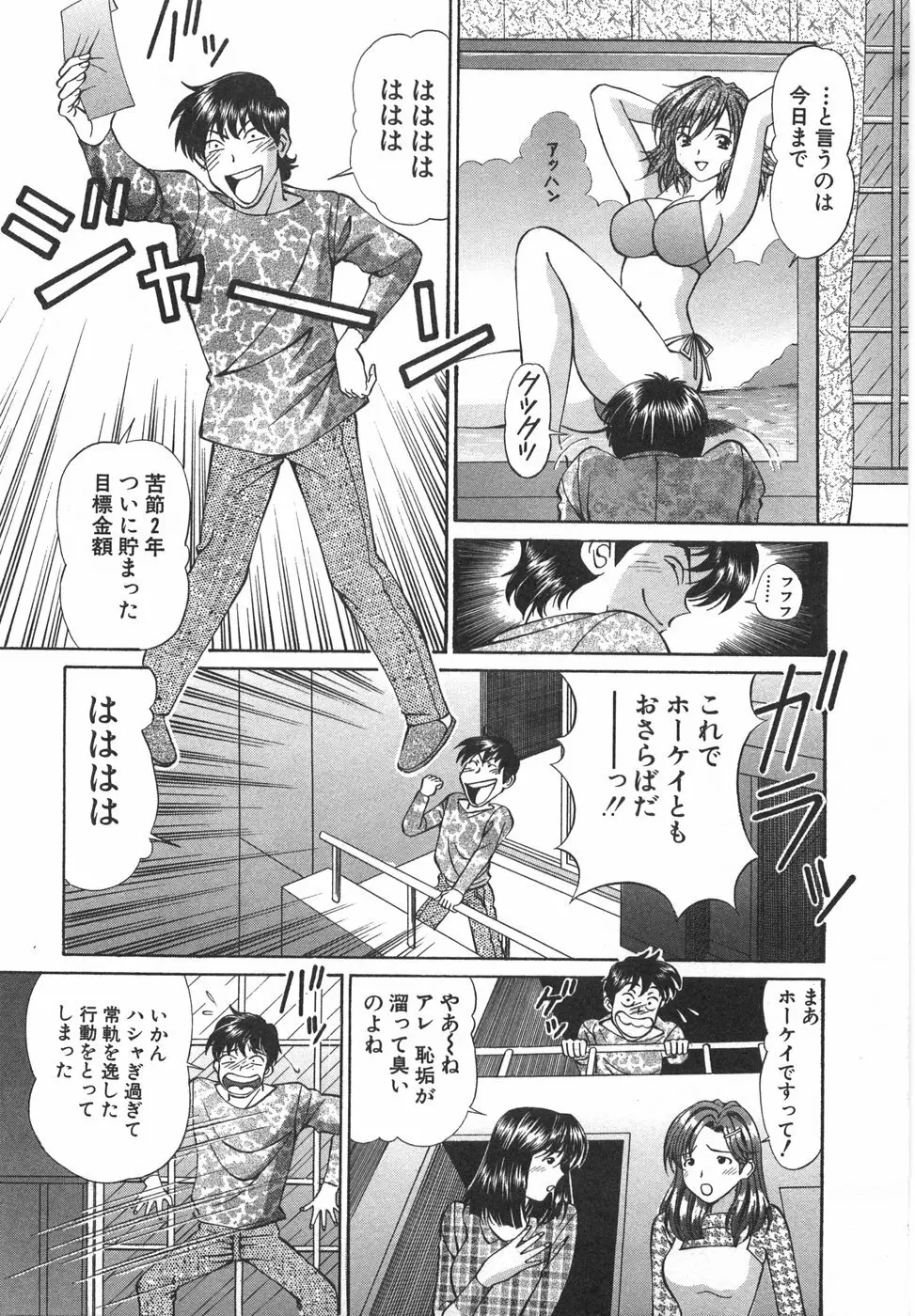 天使が奏でるハーモニー Page.11