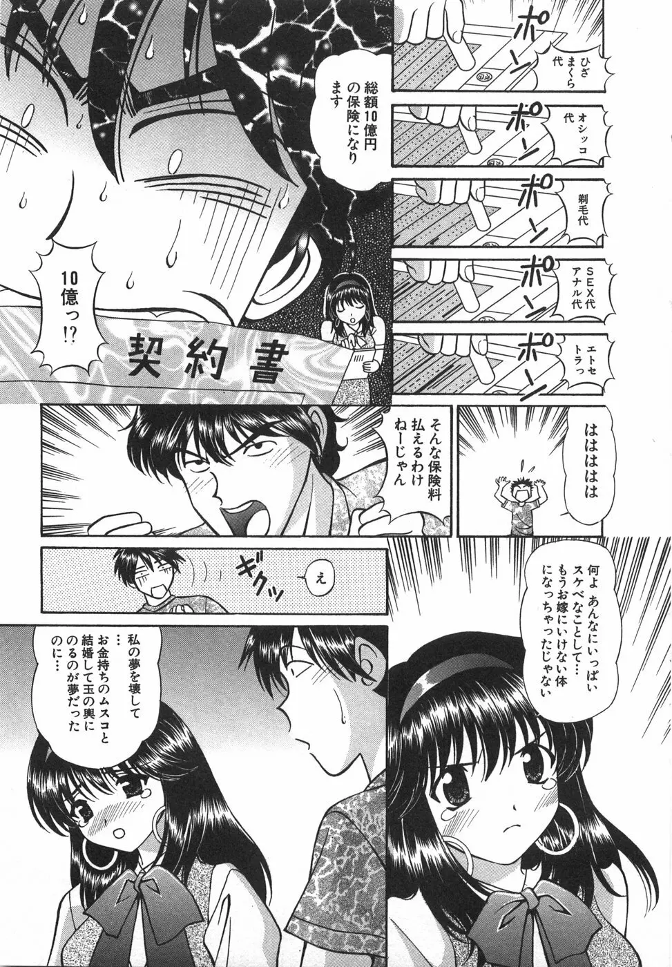 天使が奏でるハーモニー Page.115