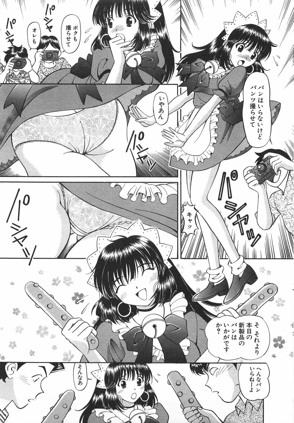 天使が奏でるハーモニー Page.121