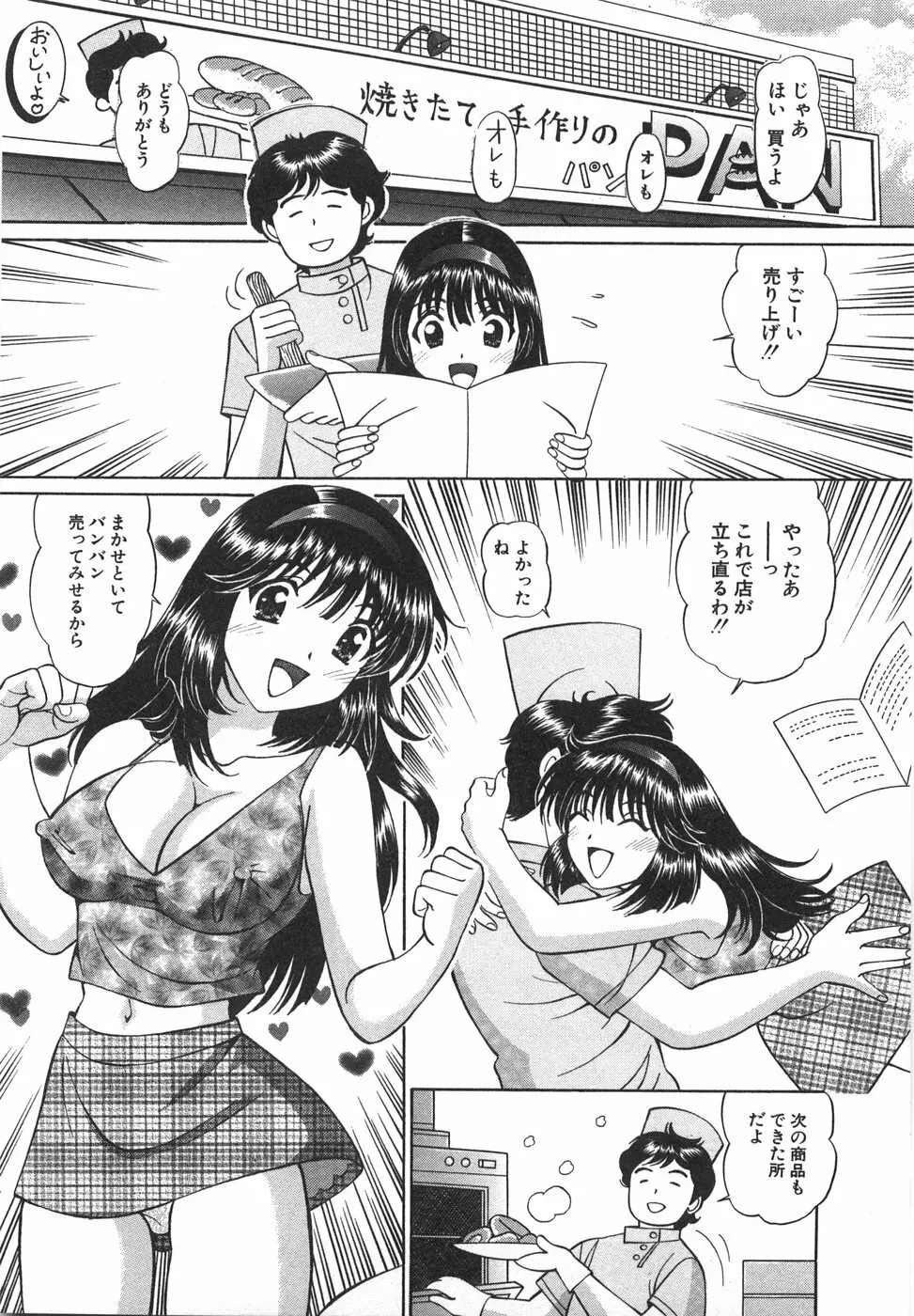 天使が奏でるハーモニー Page.125