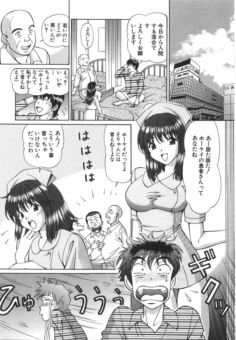 天使が奏でるハーモニー Page.13