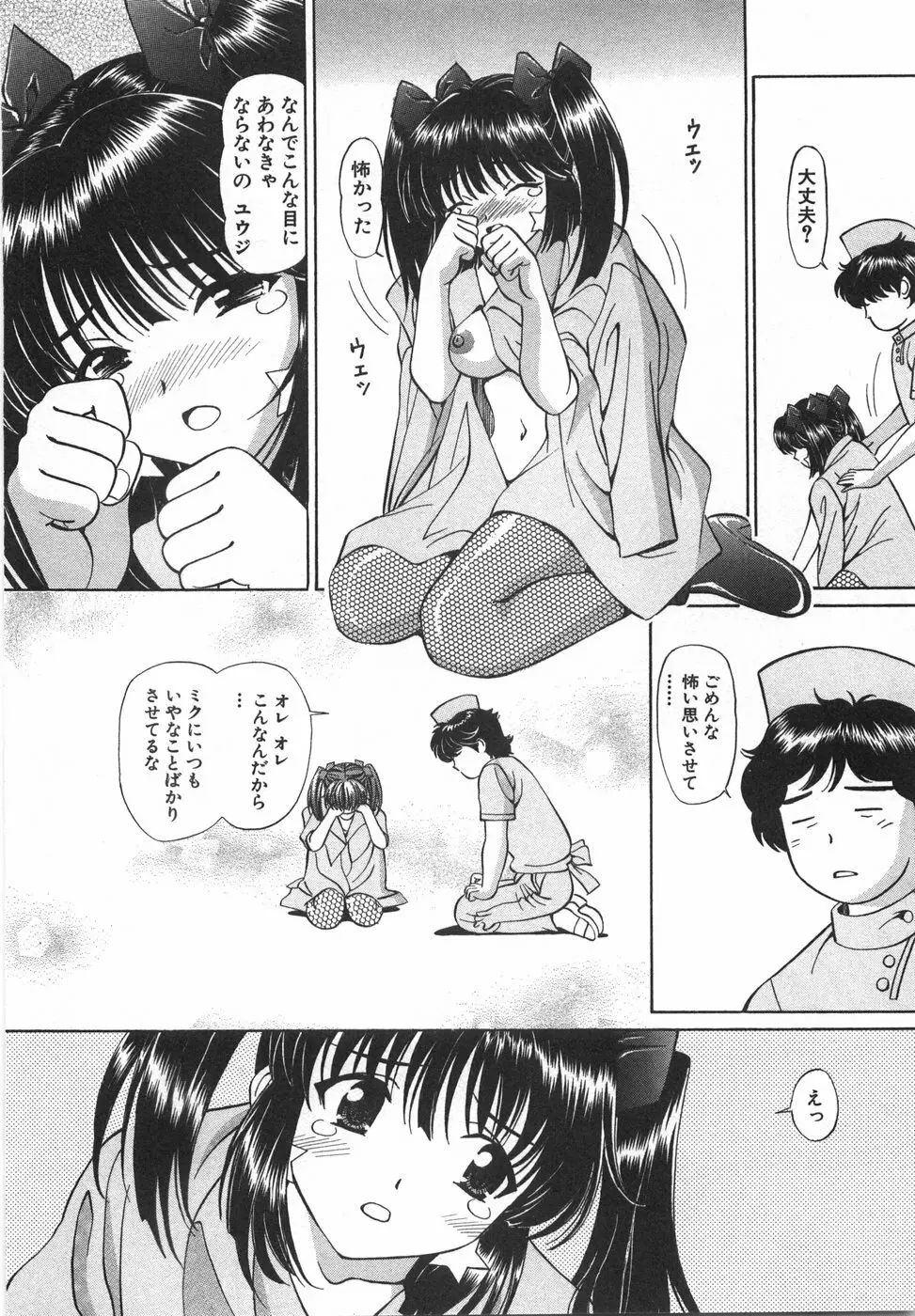 天使が奏でるハーモニー Page.130