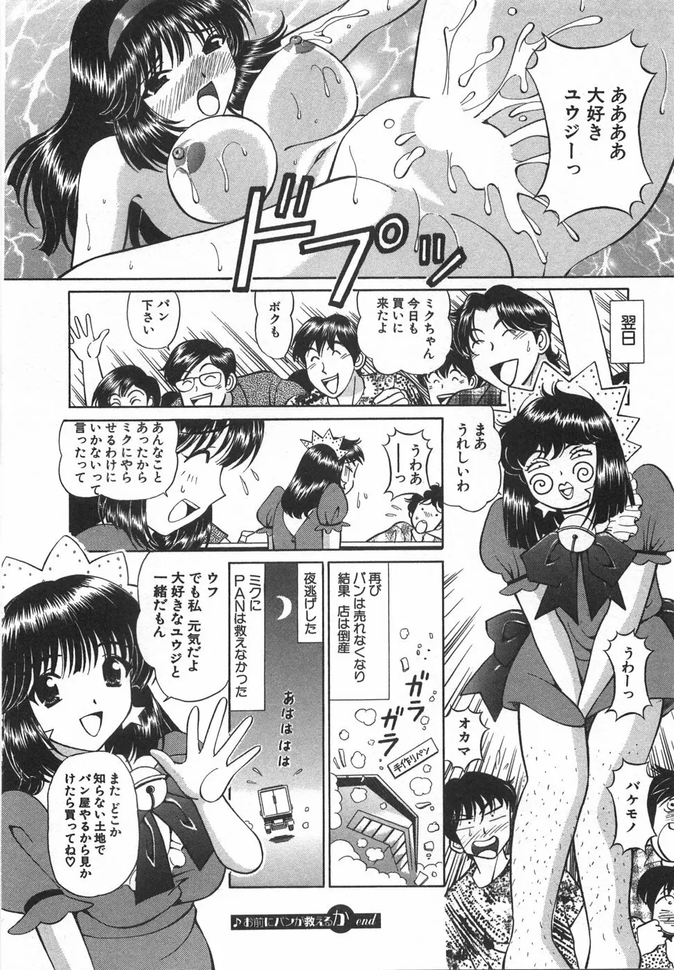 天使が奏でるハーモニー Page.134