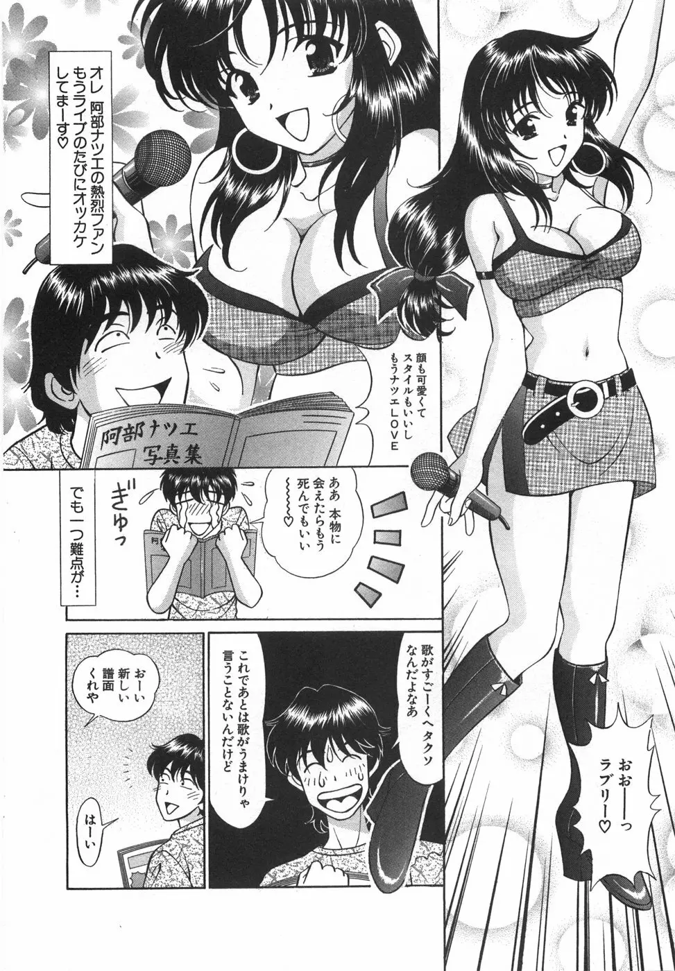 天使が奏でるハーモニー Page.136