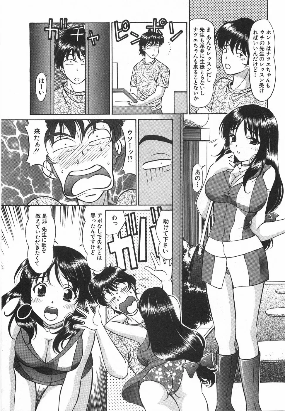 天使が奏でるハーモニー Page.138