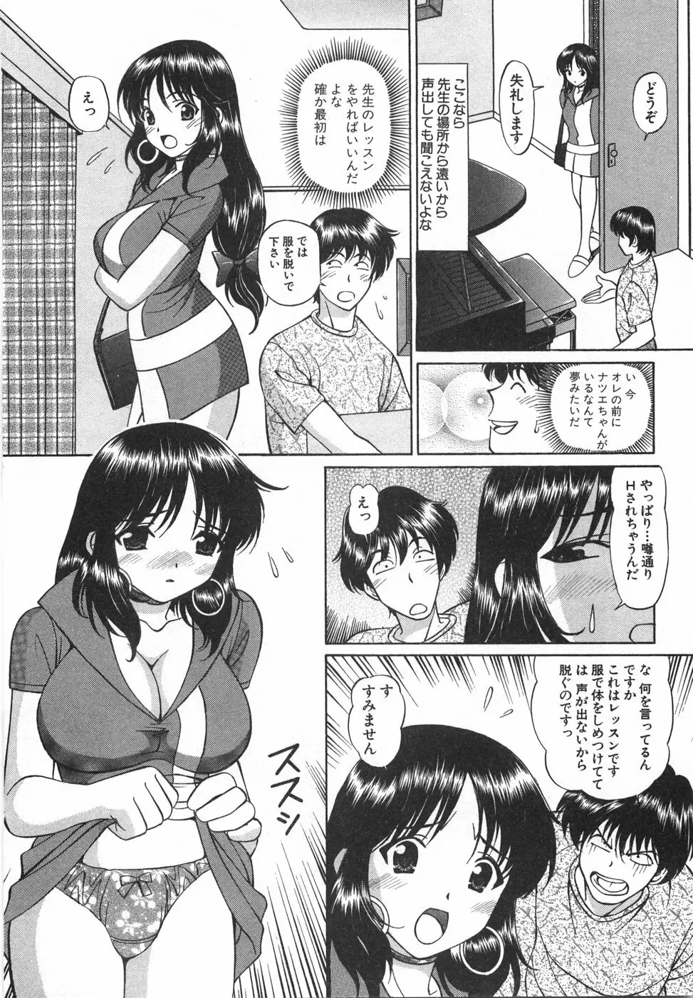 天使が奏でるハーモニー Page.140