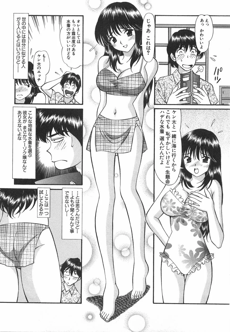 天使が奏でるハーモニー Page.155