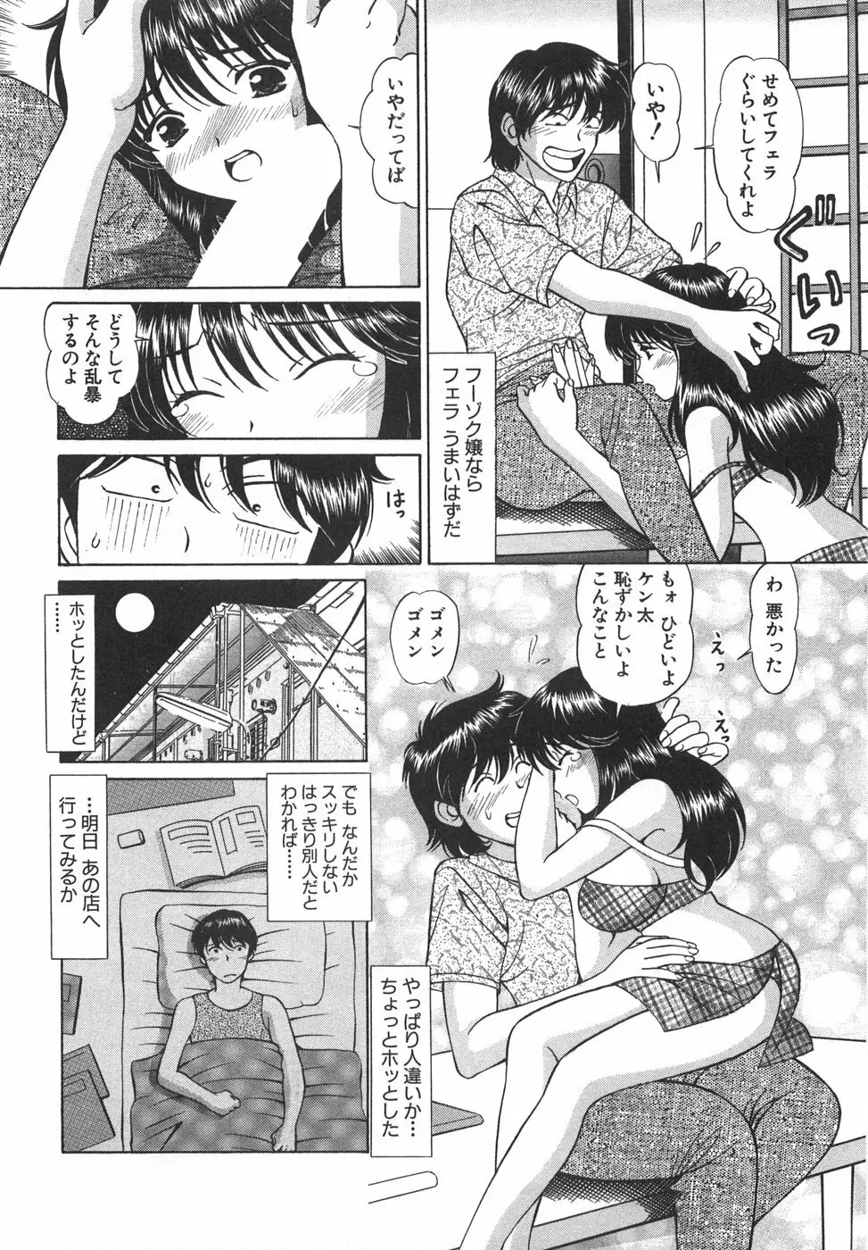 天使が奏でるハーモニー Page.157