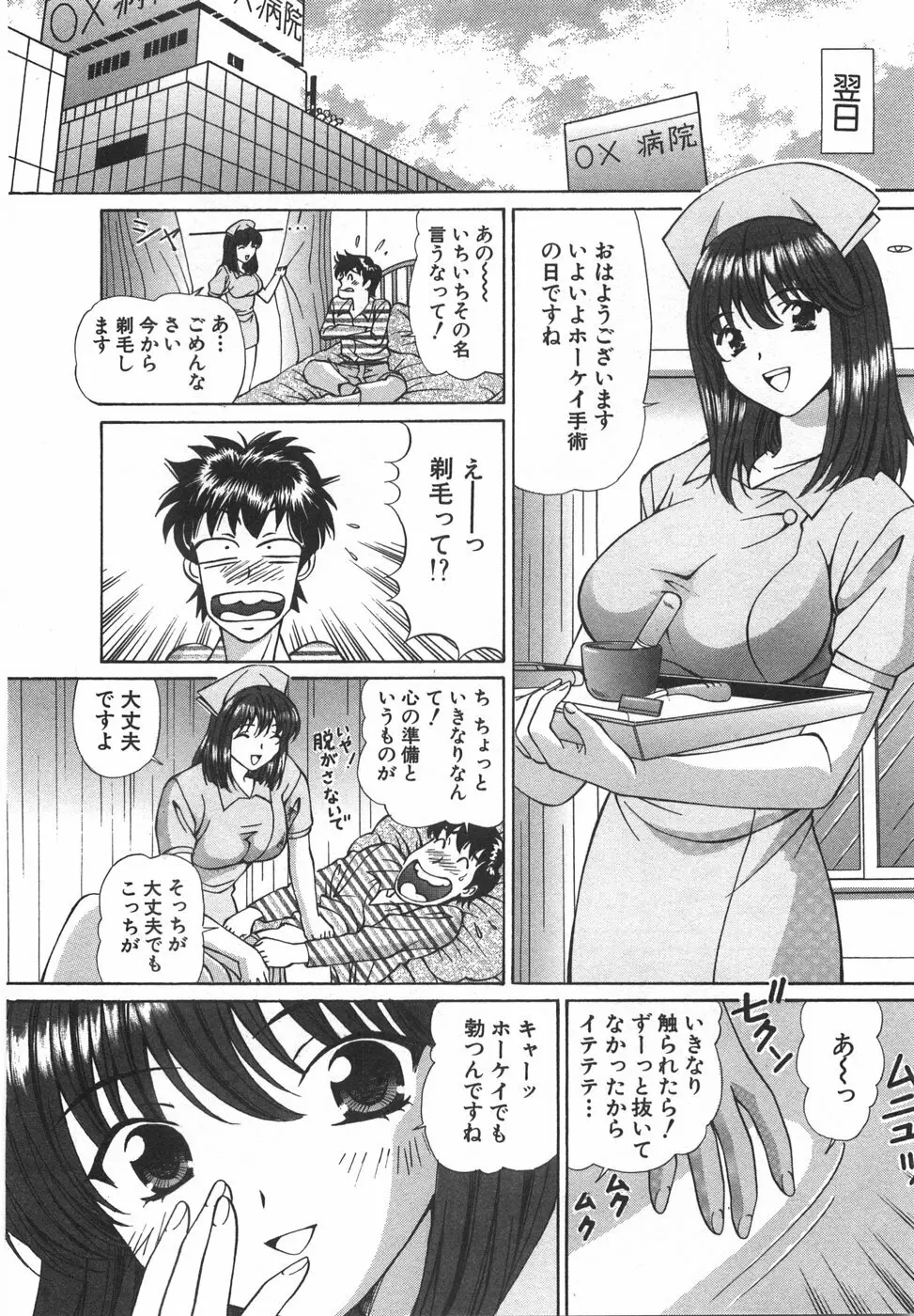 天使が奏でるハーモニー Page.16