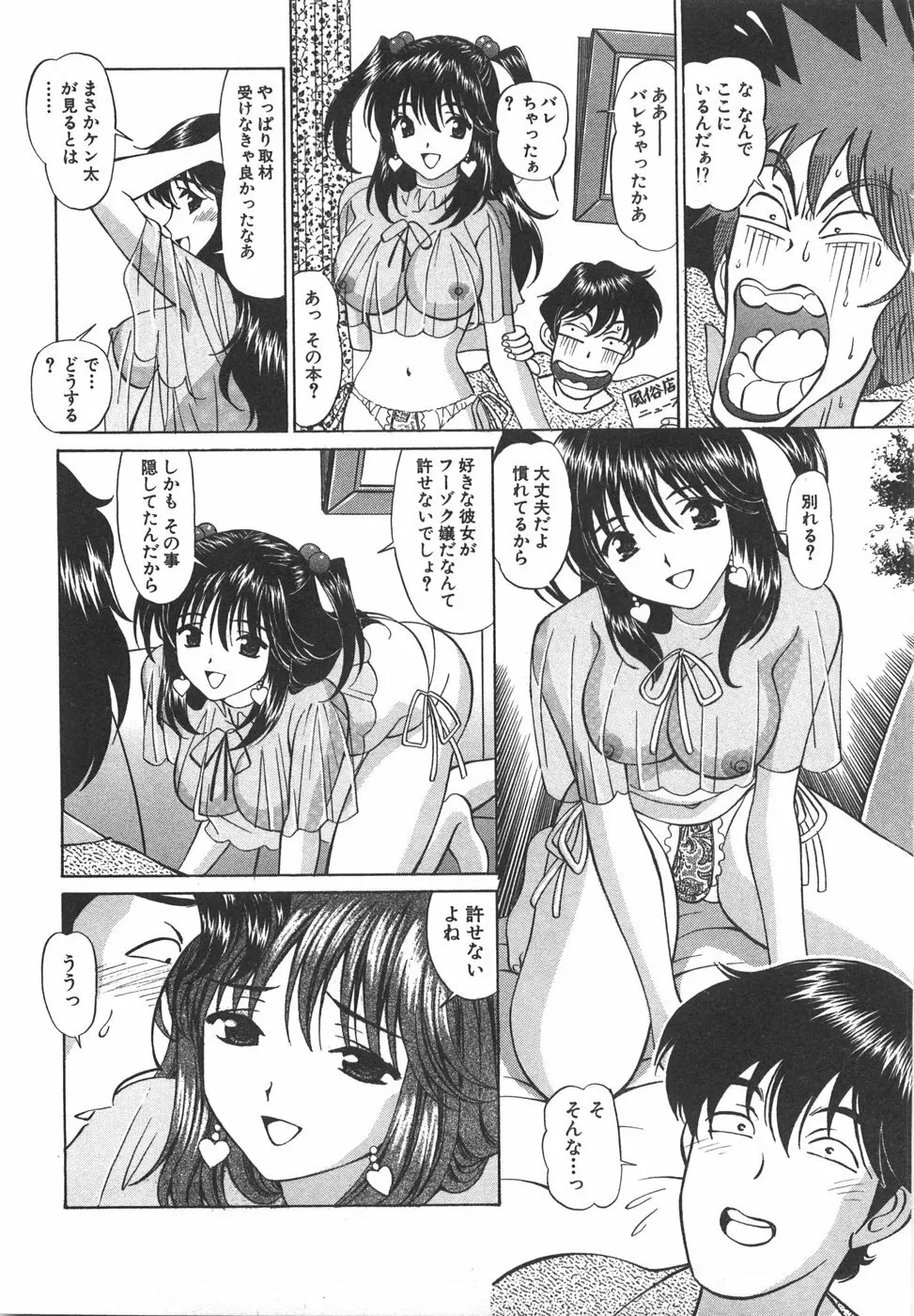 天使が奏でるハーモニー Page.161