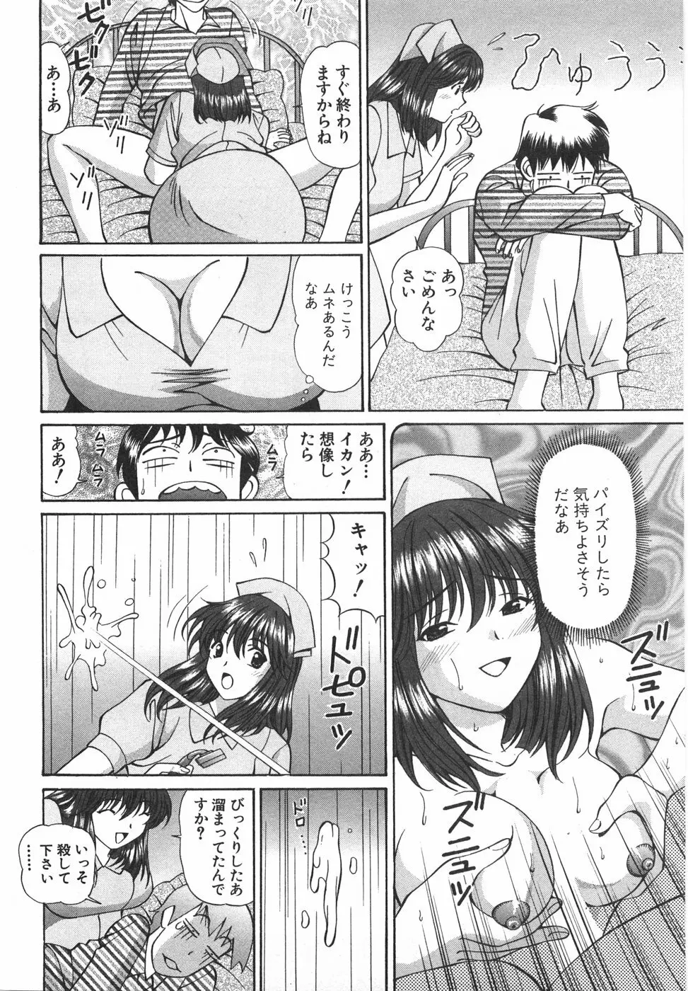 天使が奏でるハーモニー Page.17