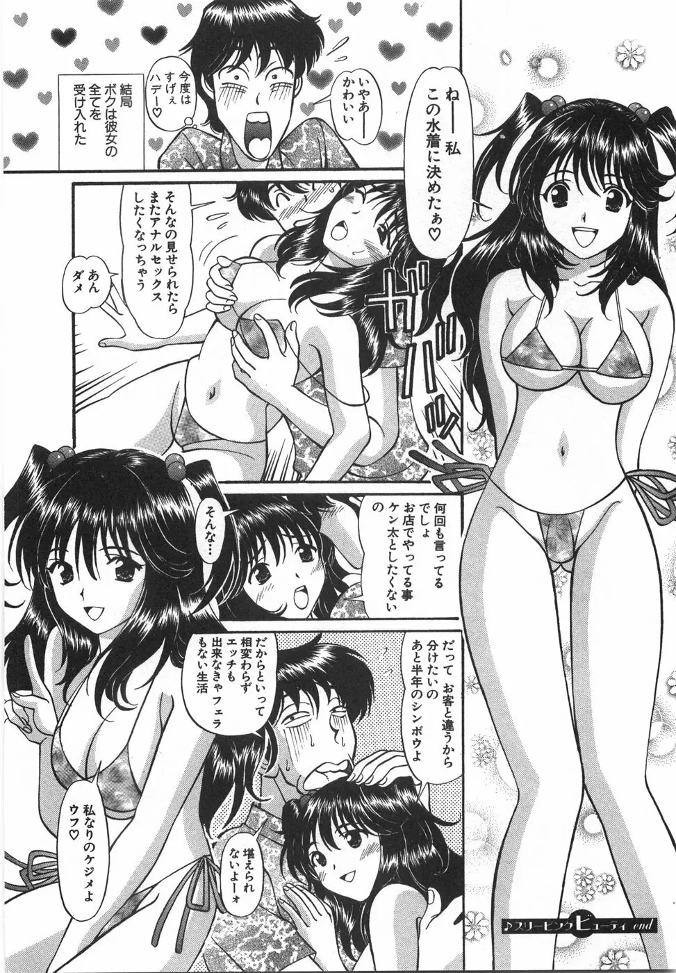 天使が奏でるハーモニー Page.170