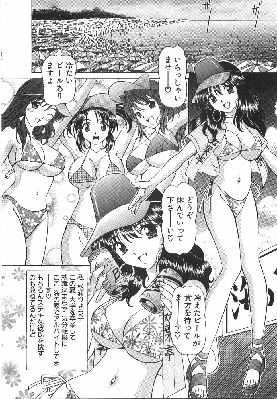 天使が奏でるハーモニー Page.172