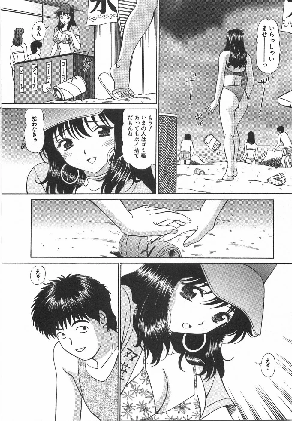 天使が奏でるハーモニー Page.174