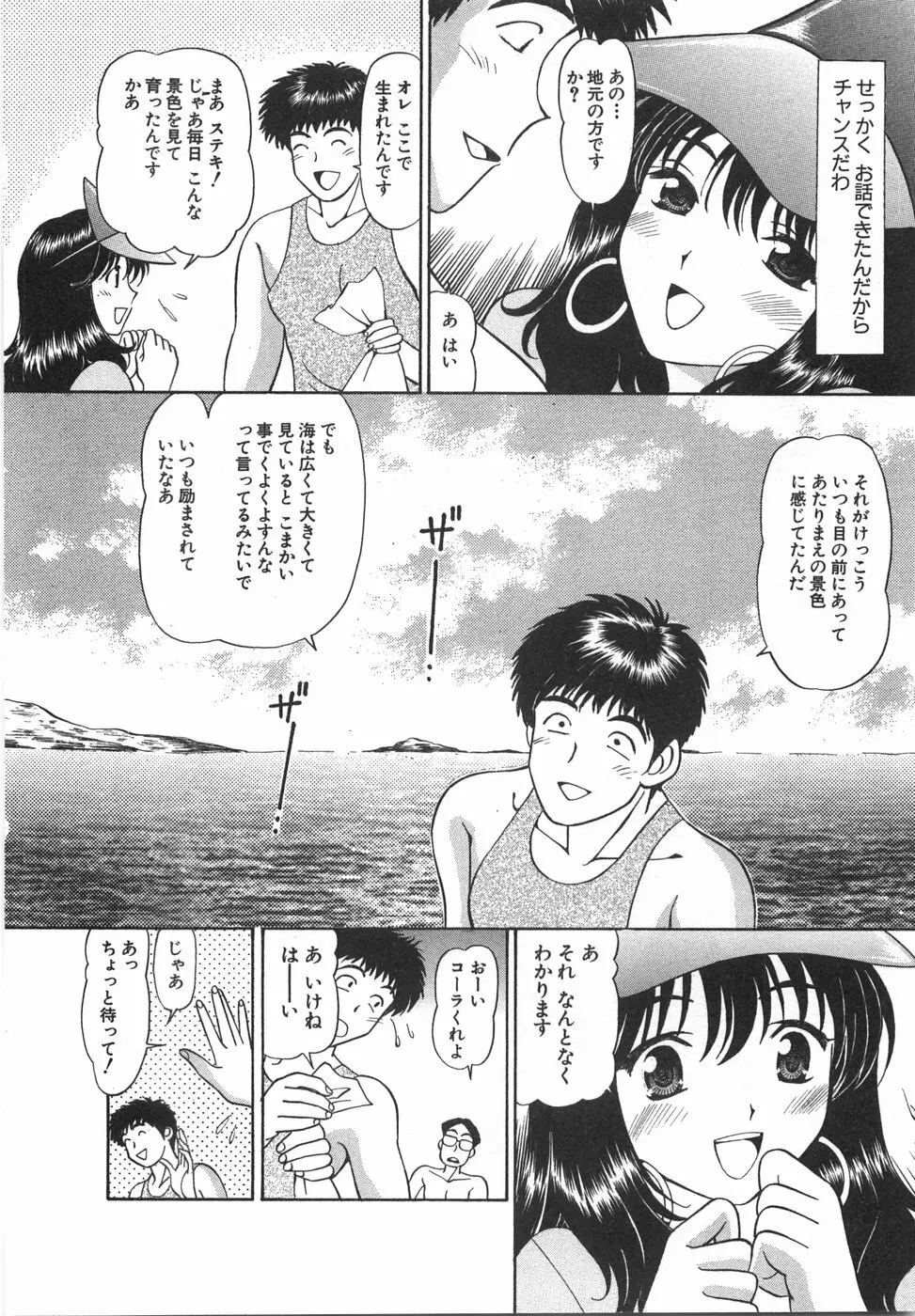 天使が奏でるハーモニー Page.176