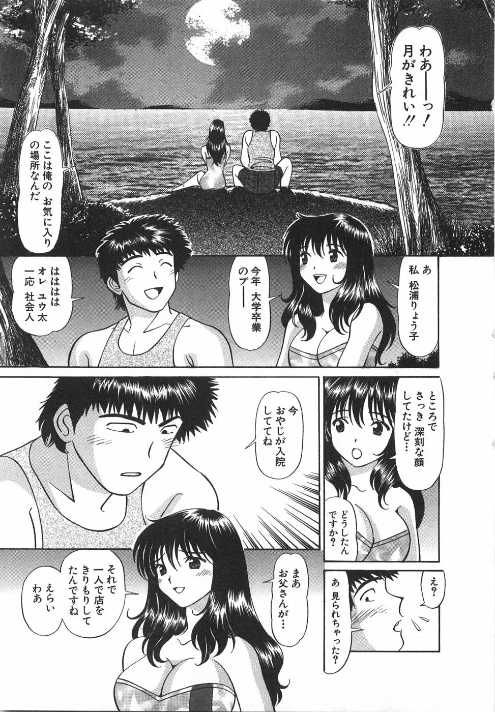 天使が奏でるハーモニー Page.181