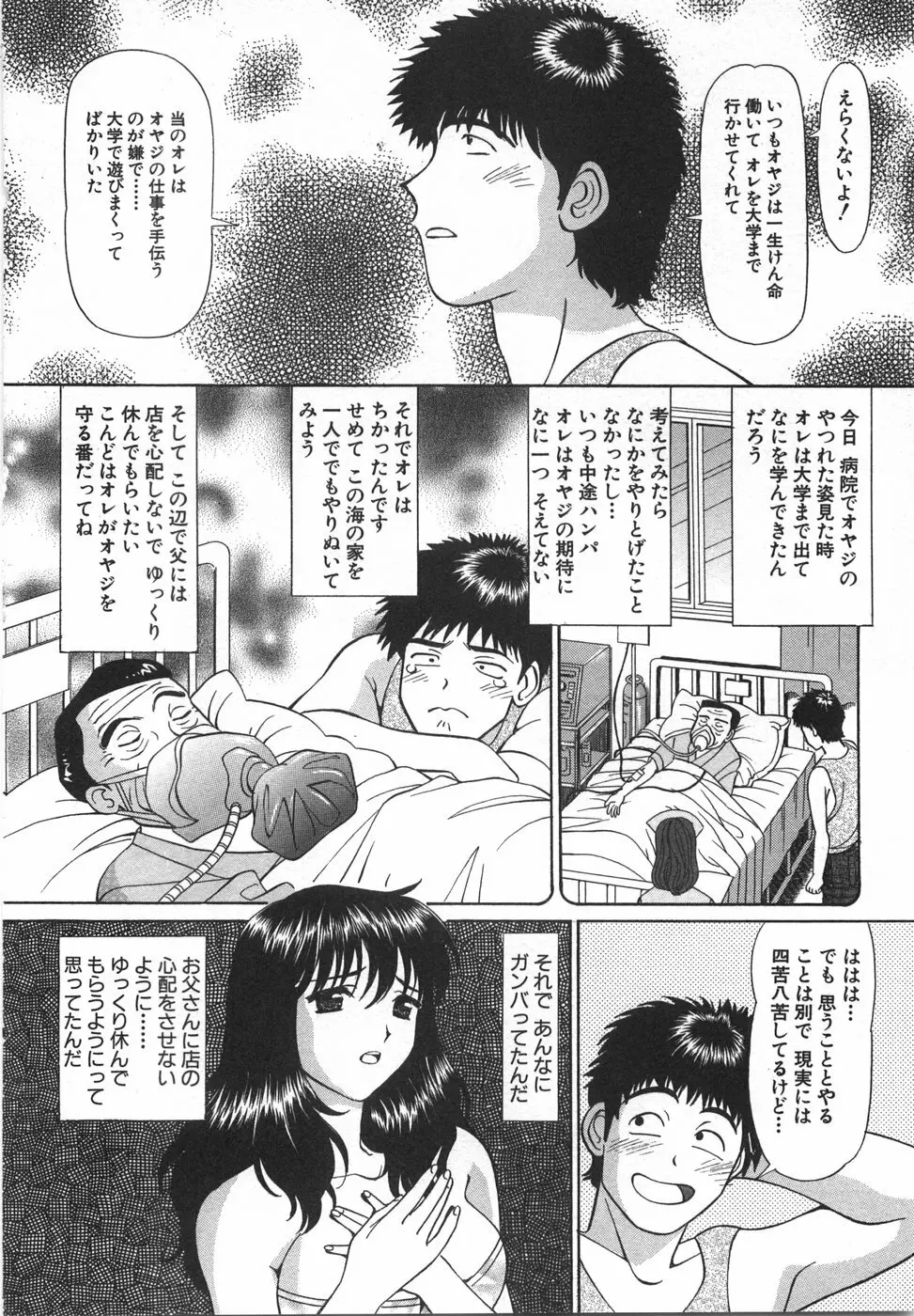 天使が奏でるハーモニー Page.182