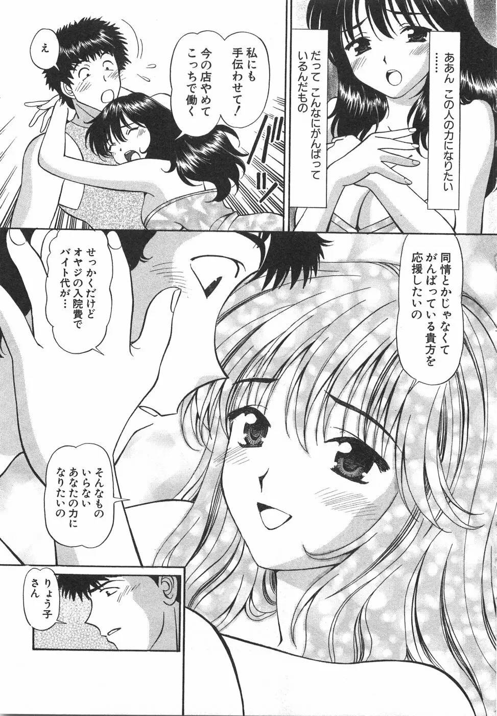 天使が奏でるハーモニー Page.183