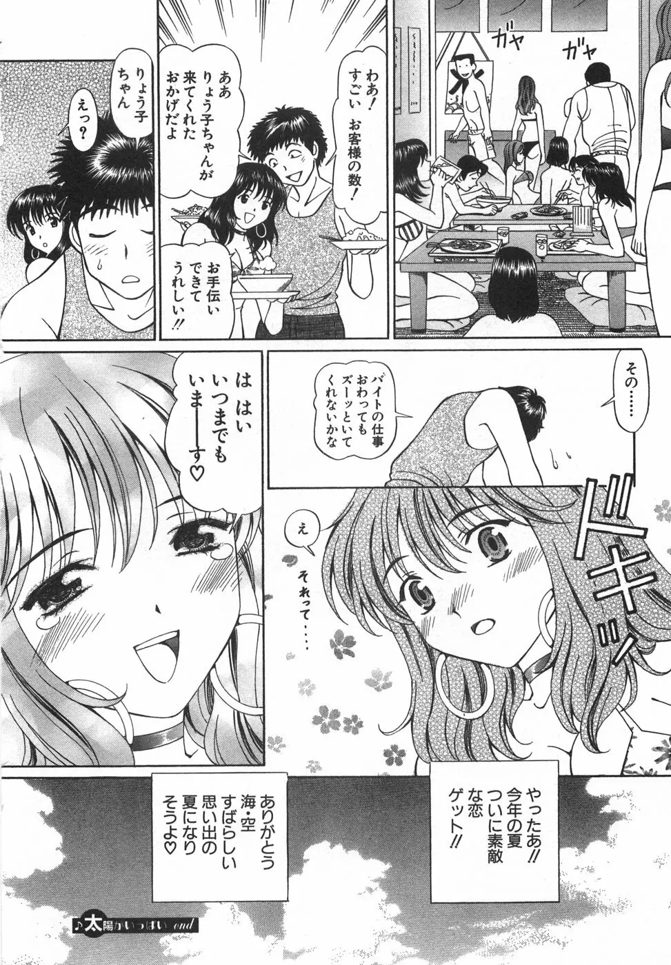 天使が奏でるハーモニー Page.186