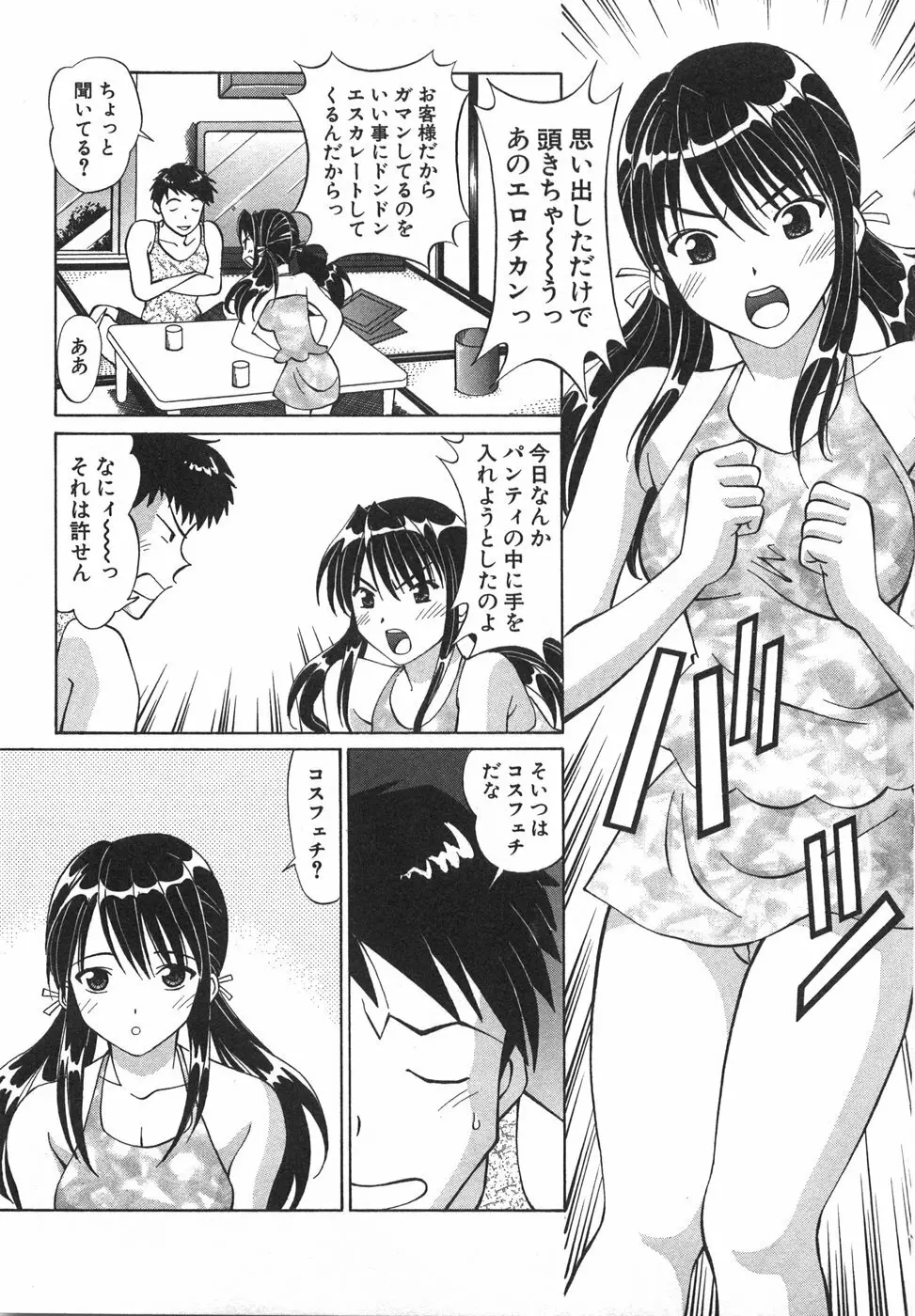 天使が奏でるハーモニー Page.191