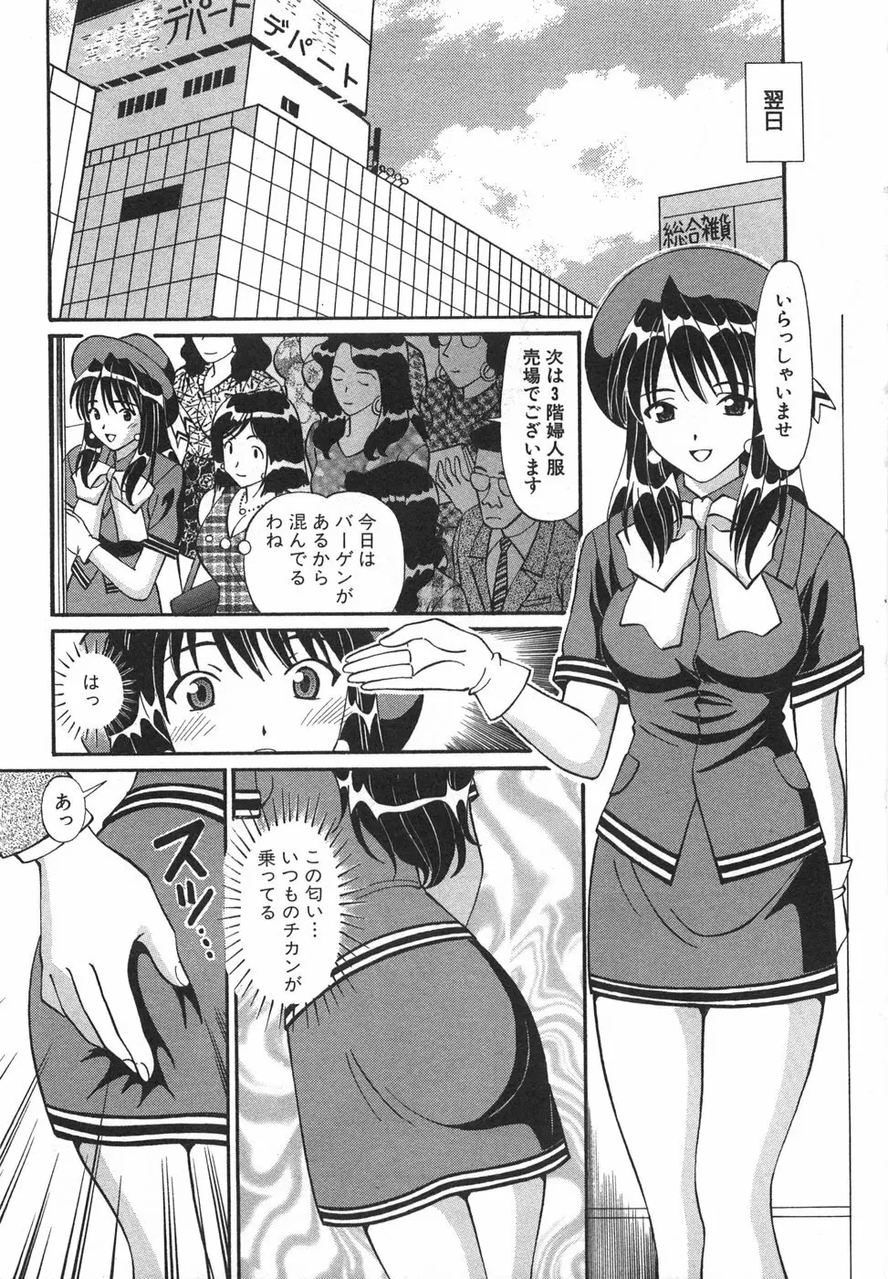 天使が奏でるハーモニー Page.193