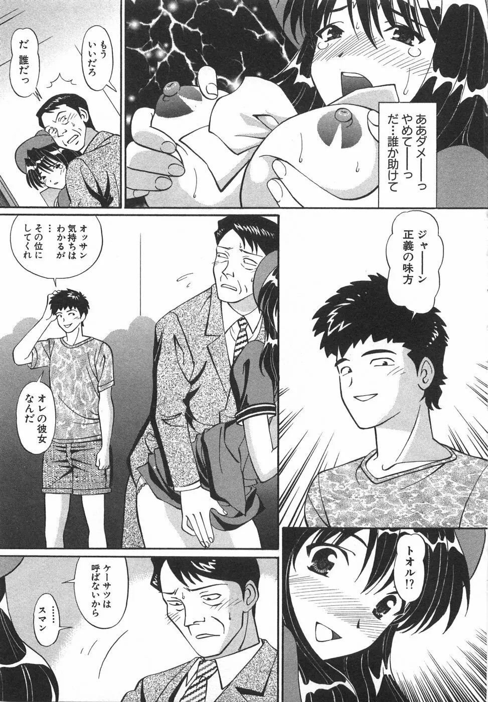 天使が奏でるハーモニー Page.195