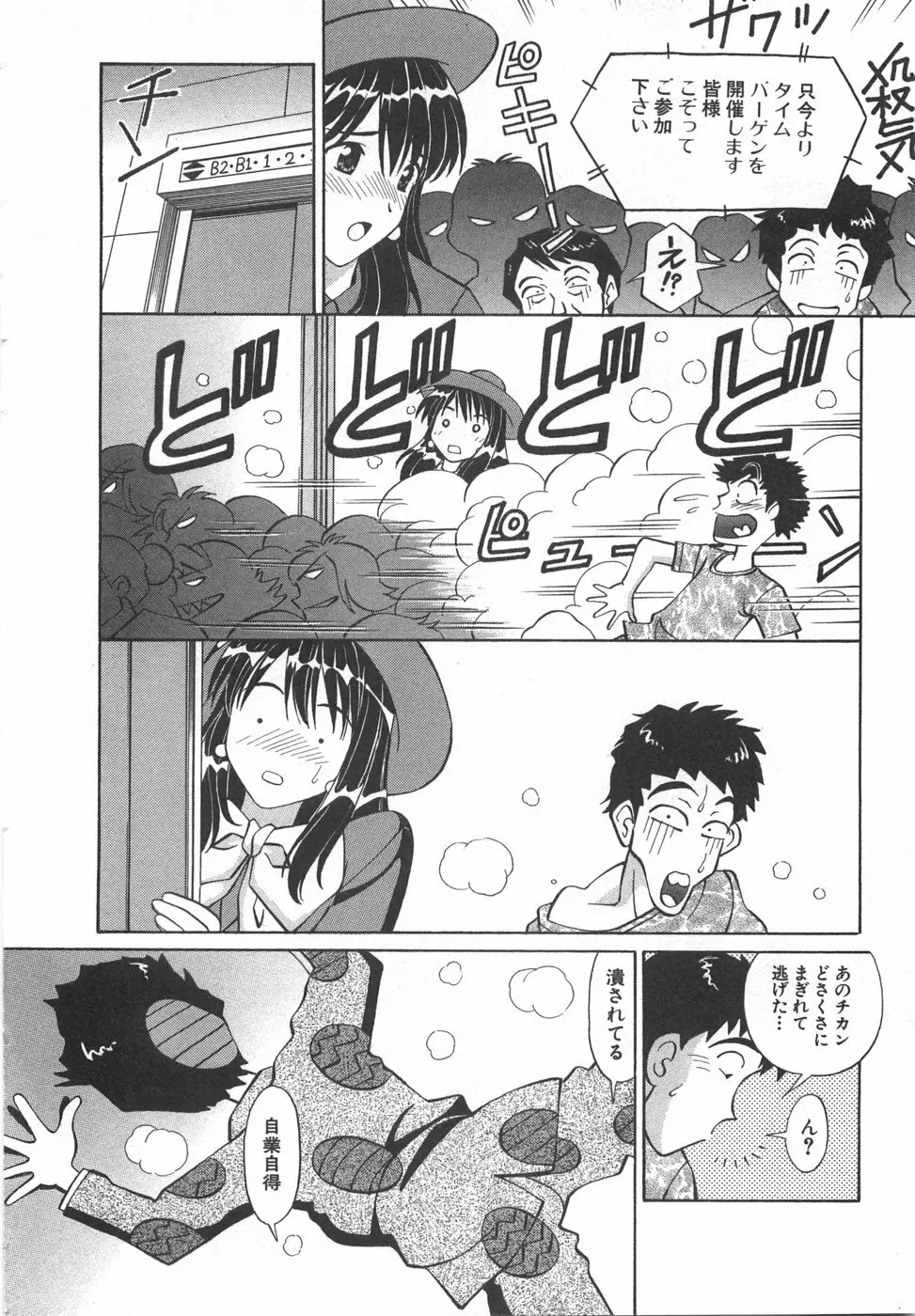 天使が奏でるハーモニー Page.196